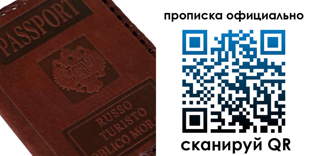 прописка ребенка в Клине